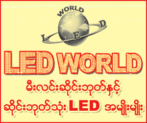 http://www.mandalaydirectory.com/listing/led-world-1-u214784.html