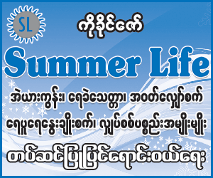 http://www.mandalaydirectory.com/listing/summer-life-u244860.html